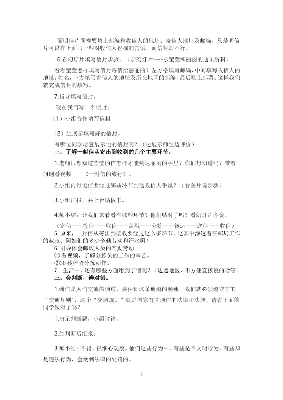 信的旅行教案5_第2页