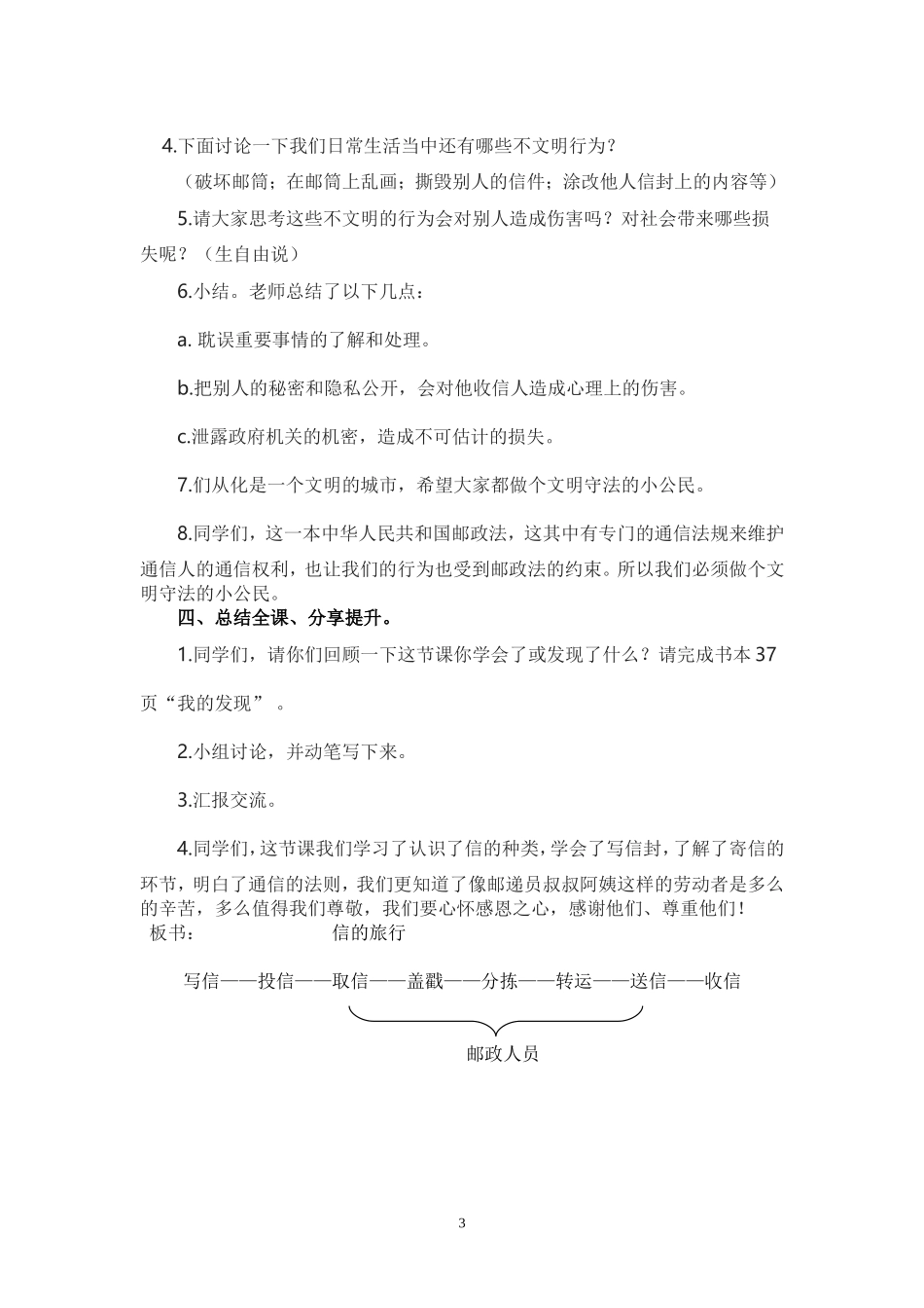 信的旅行教案5_第3页