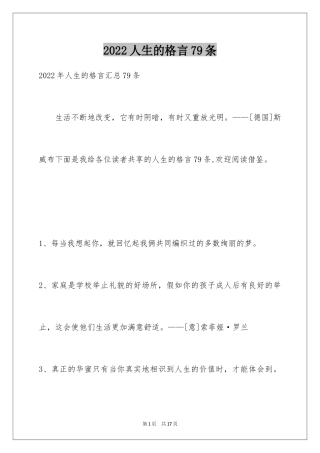 2024人生的格言79条_3