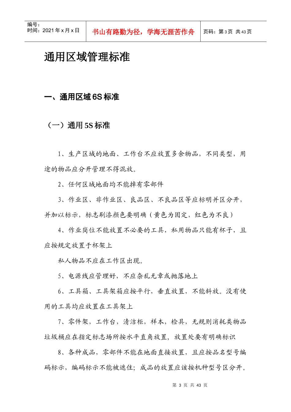 安全标准(草拟)_第3页