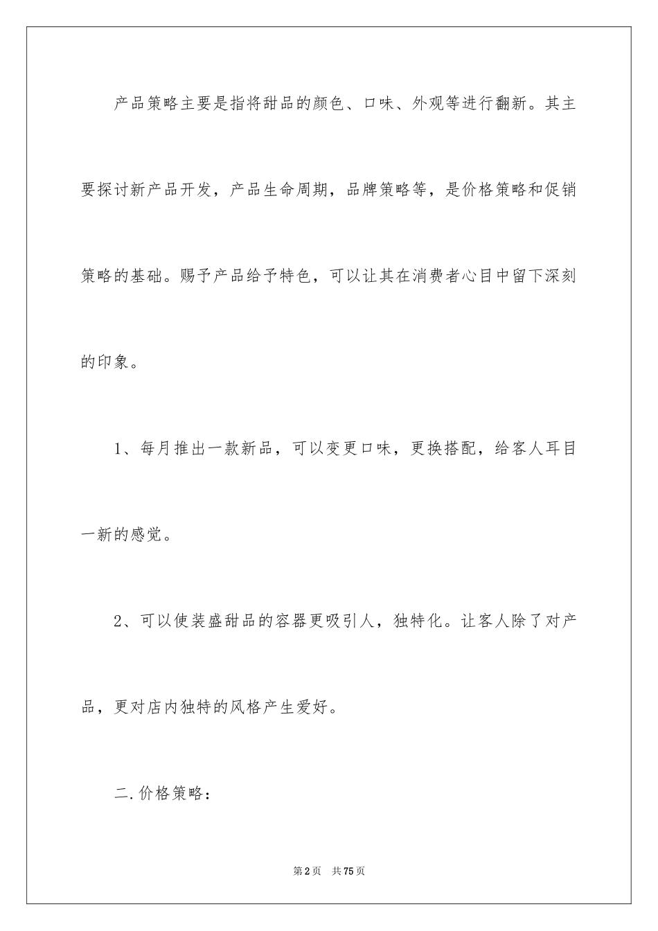 2024促销活动方案_87_第2页