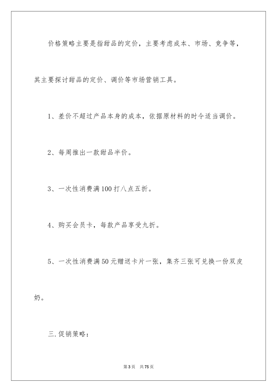 2024促销活动方案_87_第3页