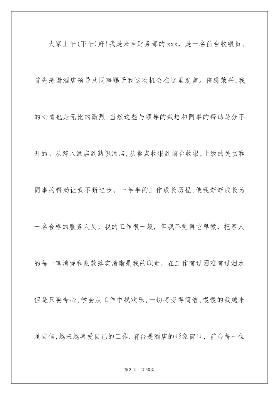 2024优秀员工演讲稿_2676_第2页