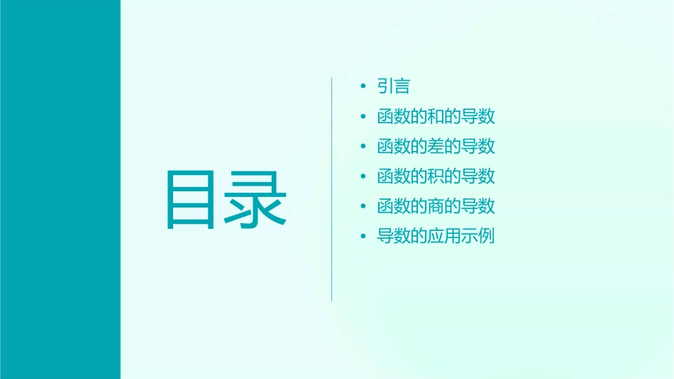 函数的和差积商的导数课件_第2页