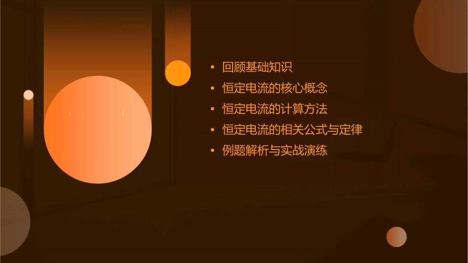 复习课恒定电流概要课件_第2页