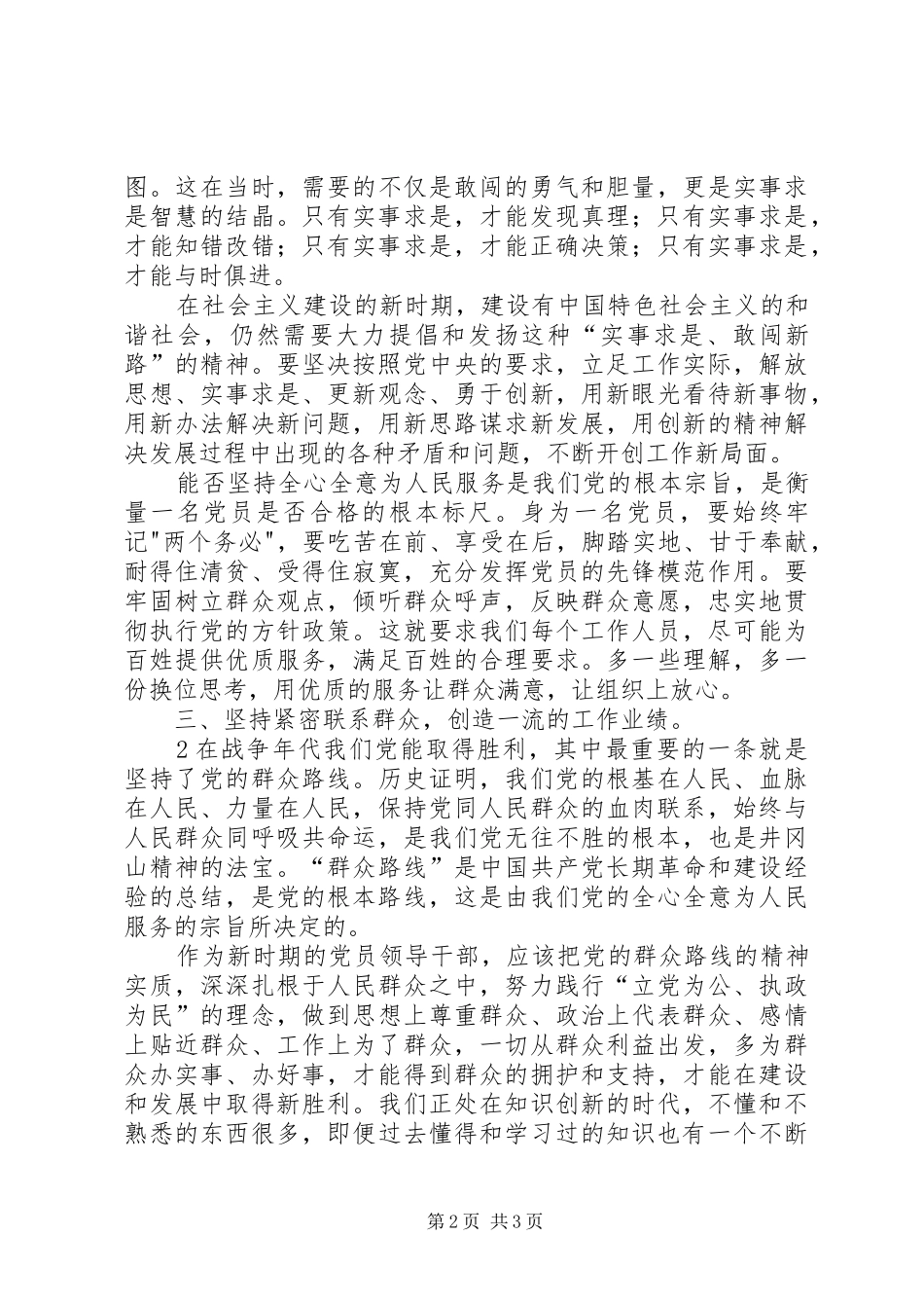 学习井冈山精神心得体会_5_第2页