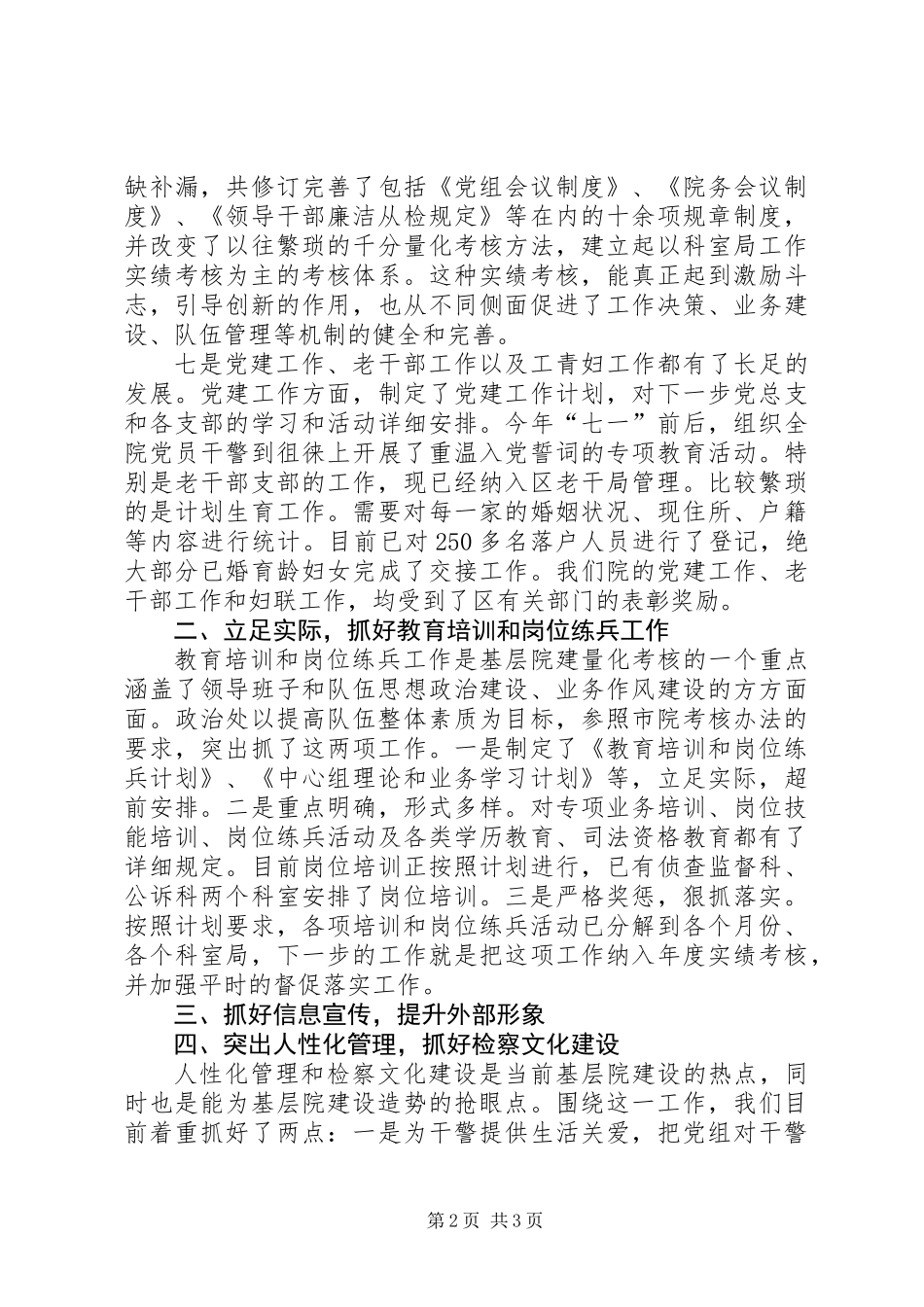上半年人民检察院政治处工作总结 (2)_第2页