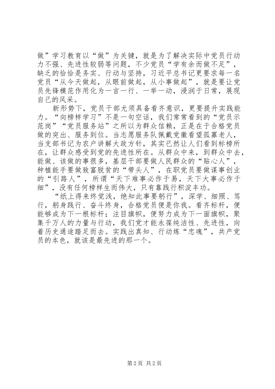 XX年《榜样》心得体会：榜样的意义 _第2页