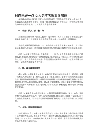 对自己好一点女人老不老就看5部位