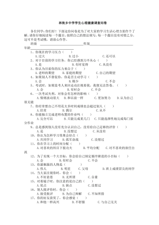 林街乡中学学生心理健康调查问卷