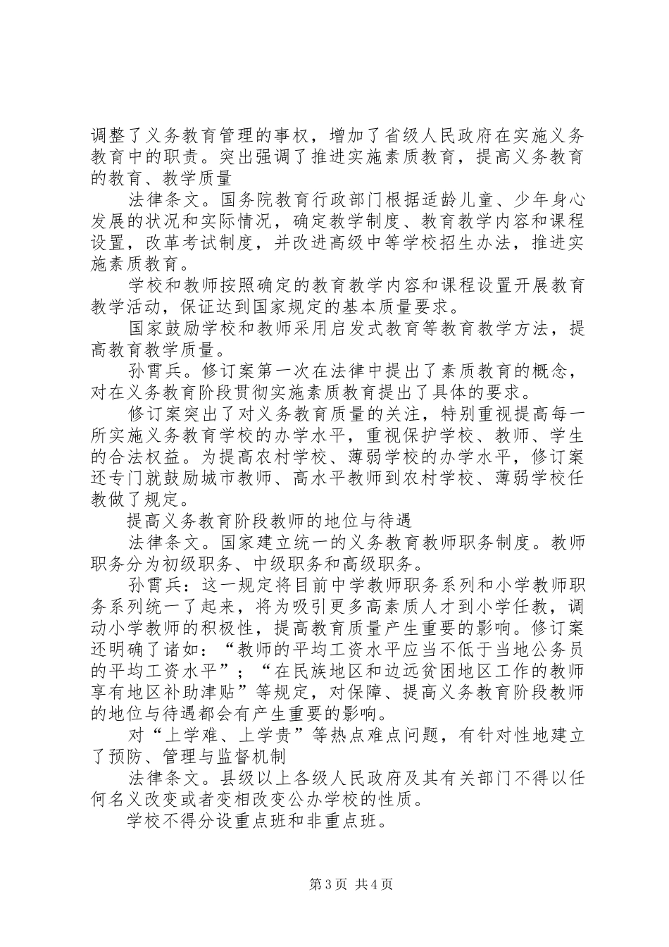 学习教育法心得体会 _第3页