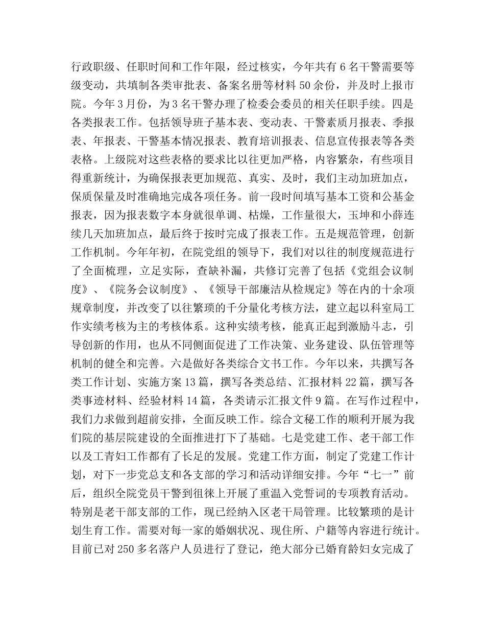 上半年人民检察院政治处工作总结 _第2页