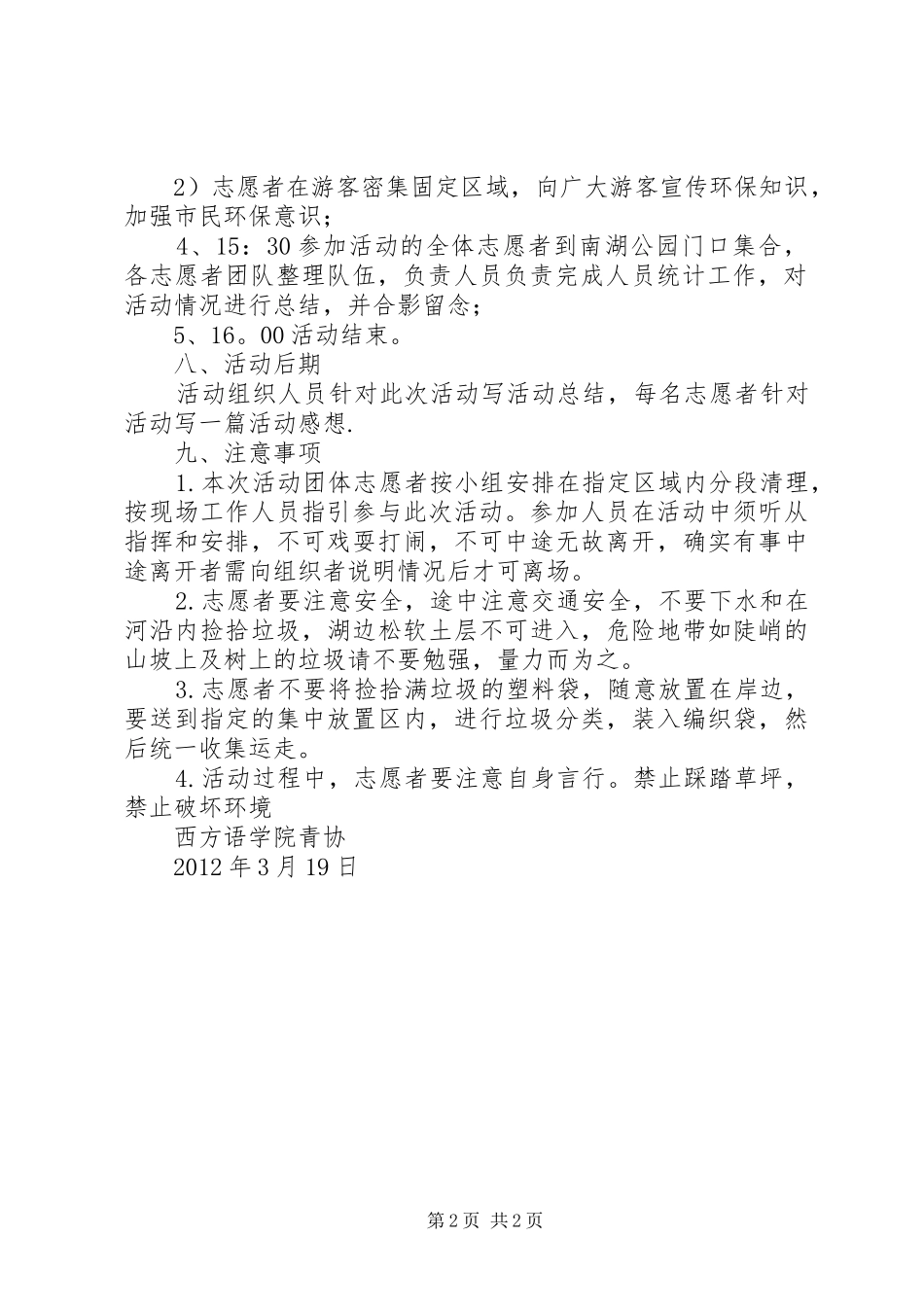 公园捡垃圾活动感想 _第2页