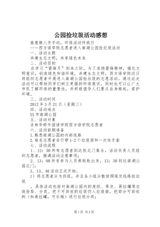 公园捡垃圾活动感想 