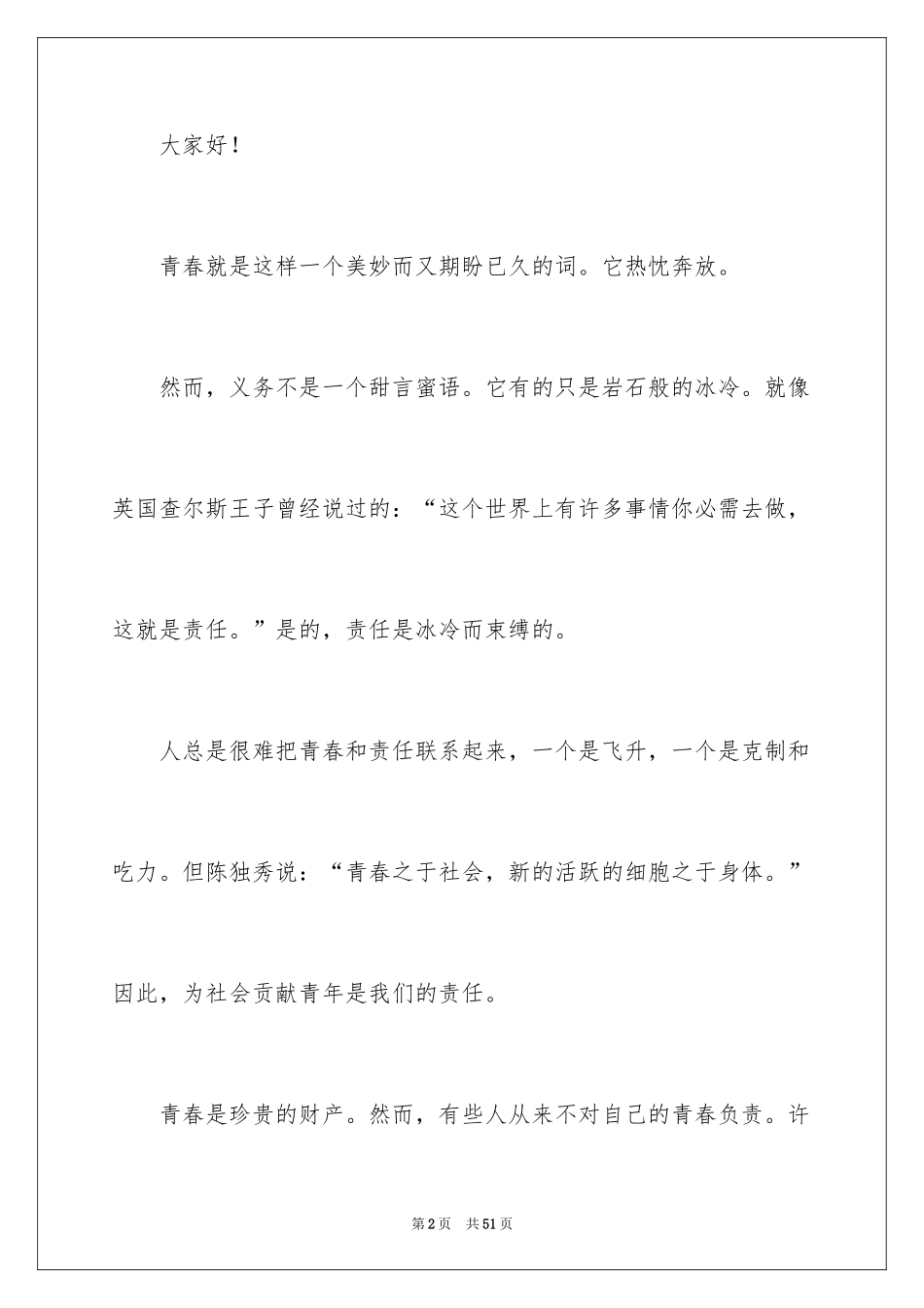 2024中学生精彩演讲稿_1_第2页