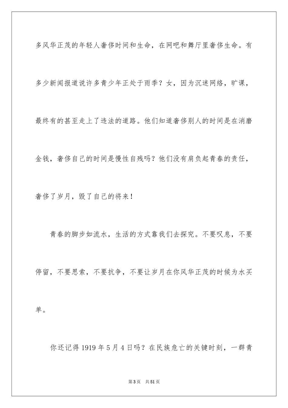 2024中学生精彩演讲稿_1_第3页