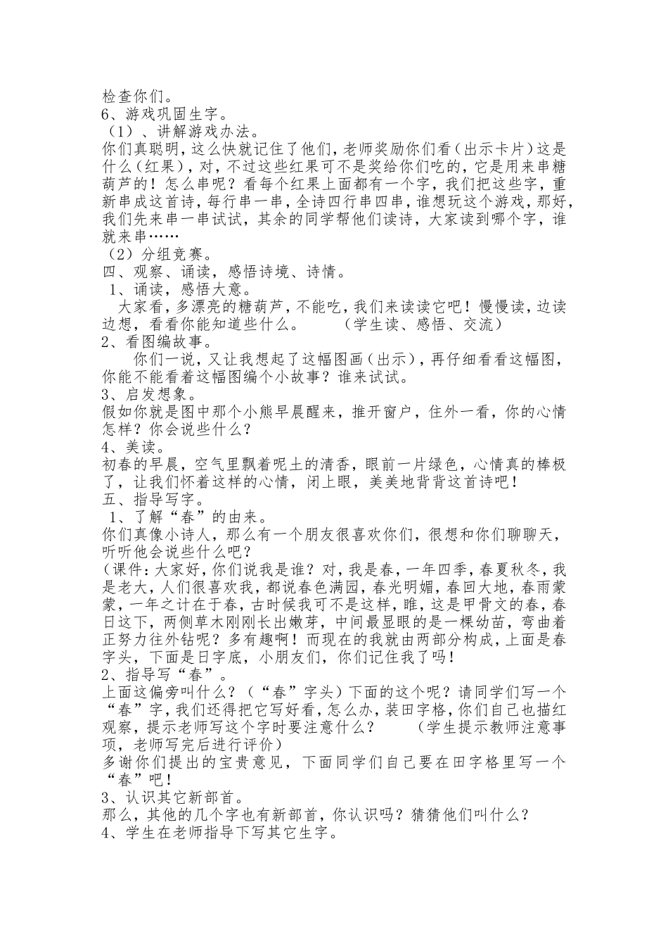 古诗《春晓》教案_第2页