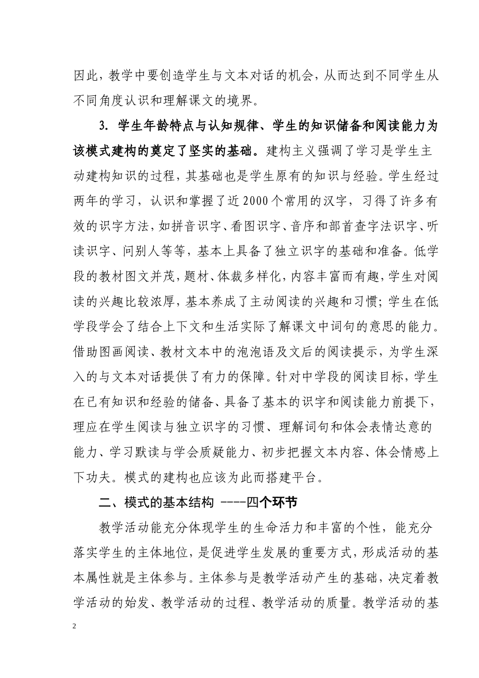 高效课堂探索之四环五步式_第2页