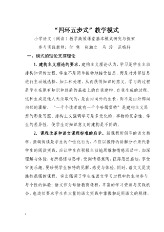 高效课堂探索之四环五步式