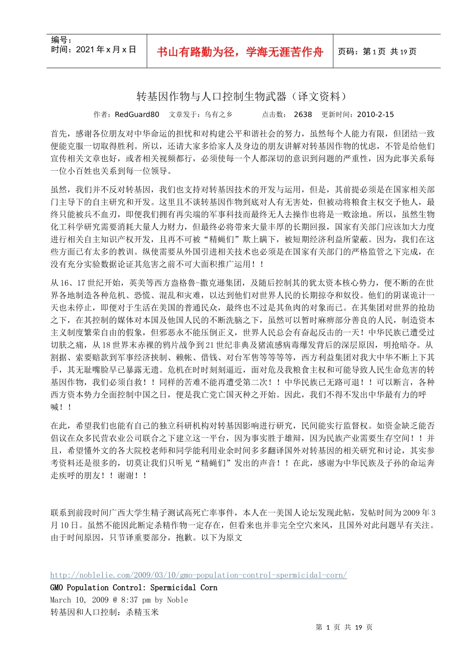 转基因作物与人口控制生物武器 译文资料XXXX220_第1页