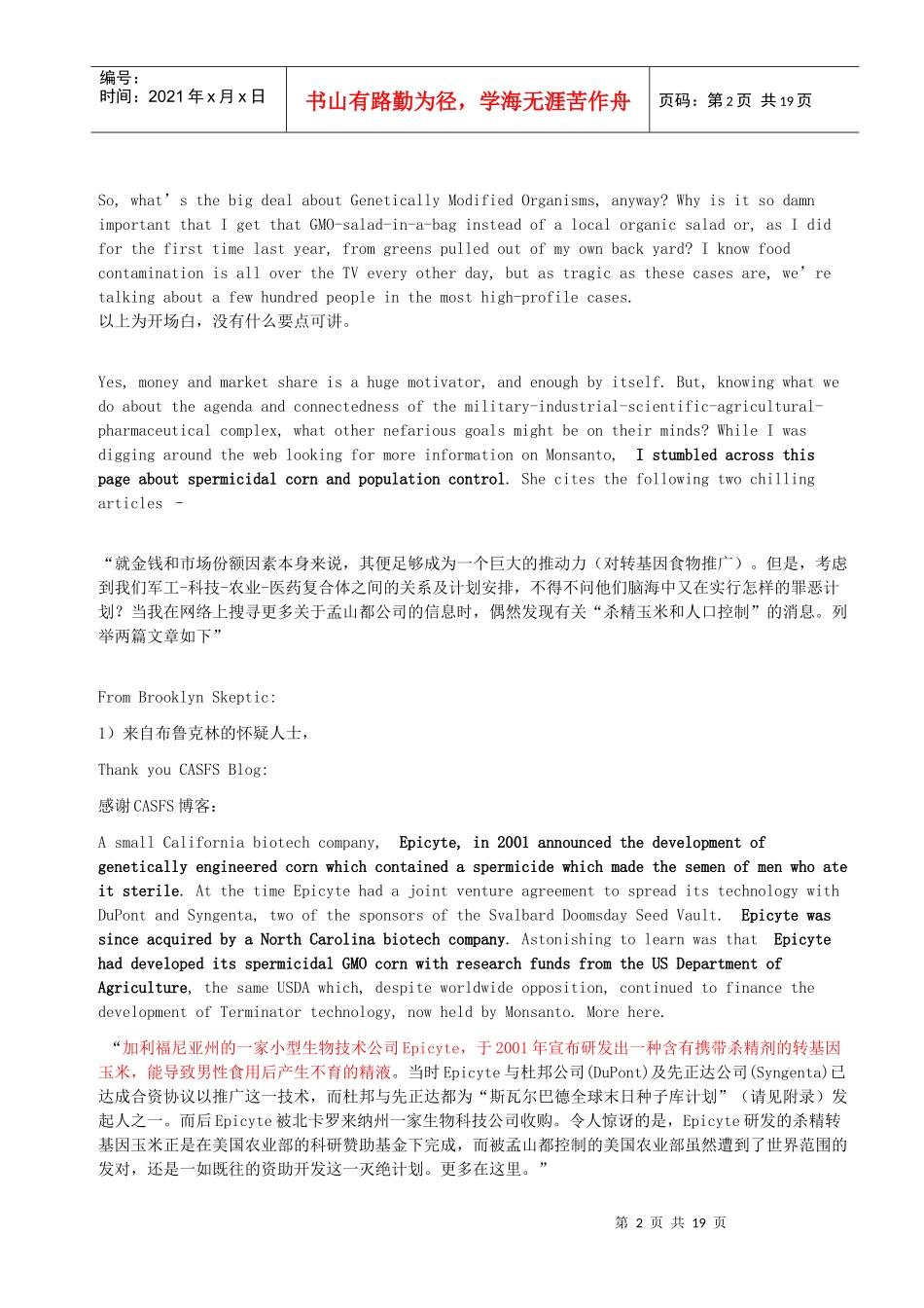 转基因作物与人口控制生物武器 译文资料XXXX220_第2页