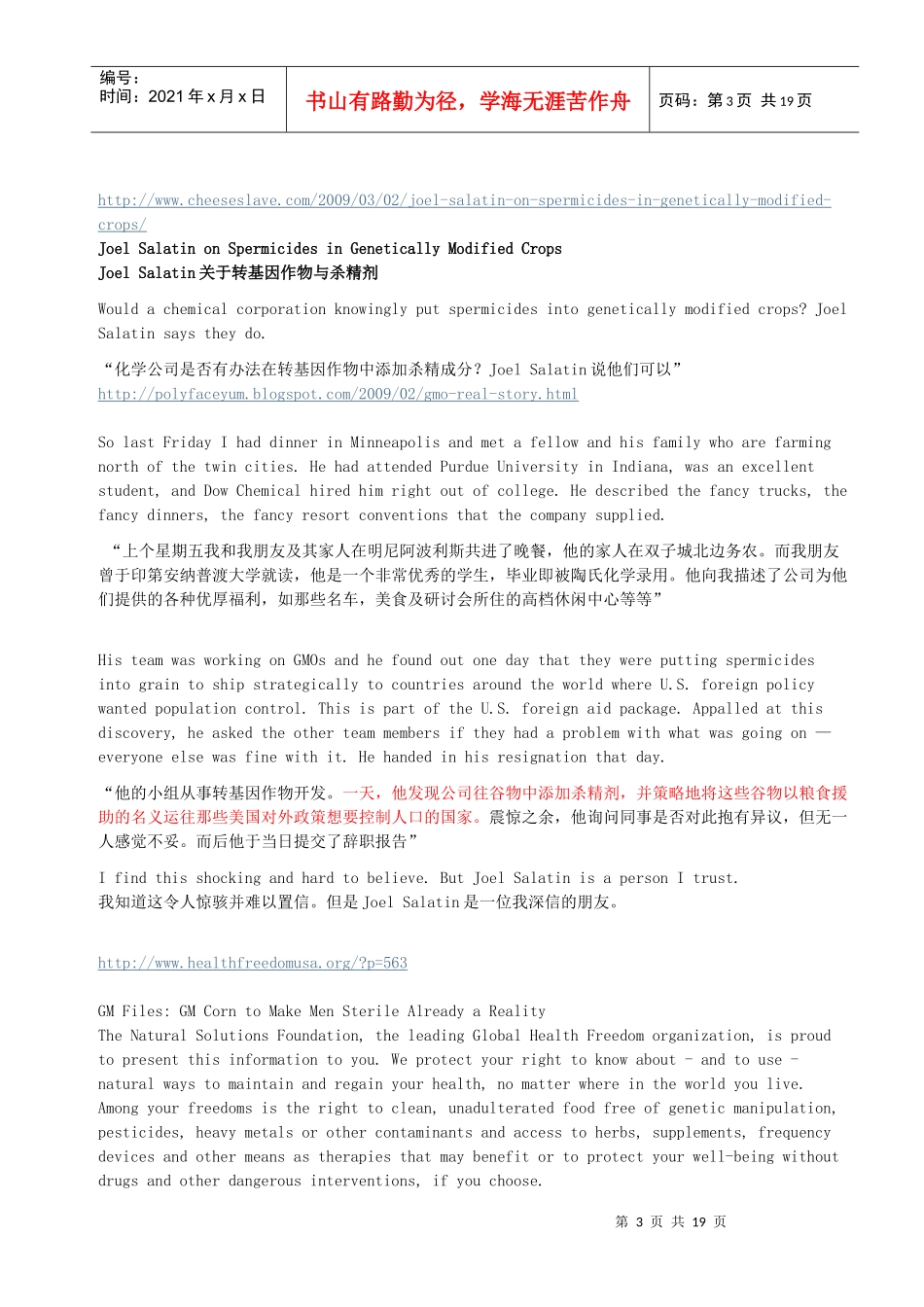 转基因作物与人口控制生物武器 译文资料XXXX220_第3页