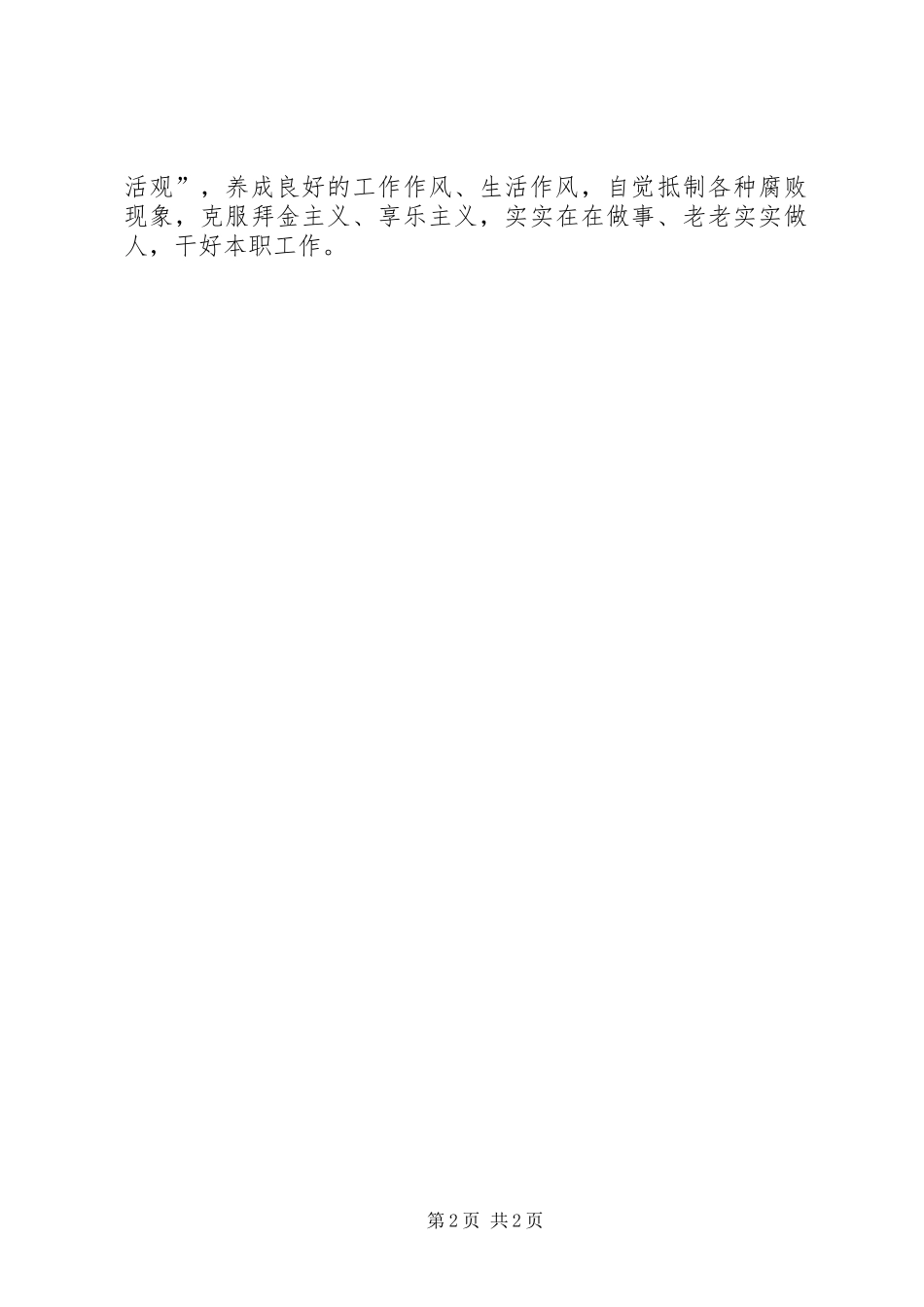 信用社内审科警示教育活动心得体会 _第2页