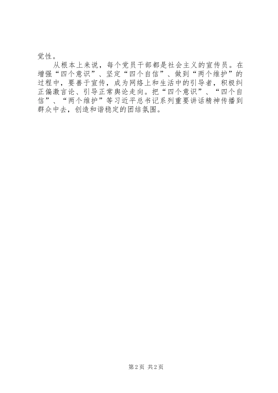 第三专题四个意识、四个自信心得体会 _第2页