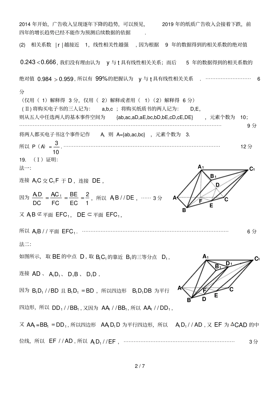 2019大连双基测试卷数学文科参考答案_第2页