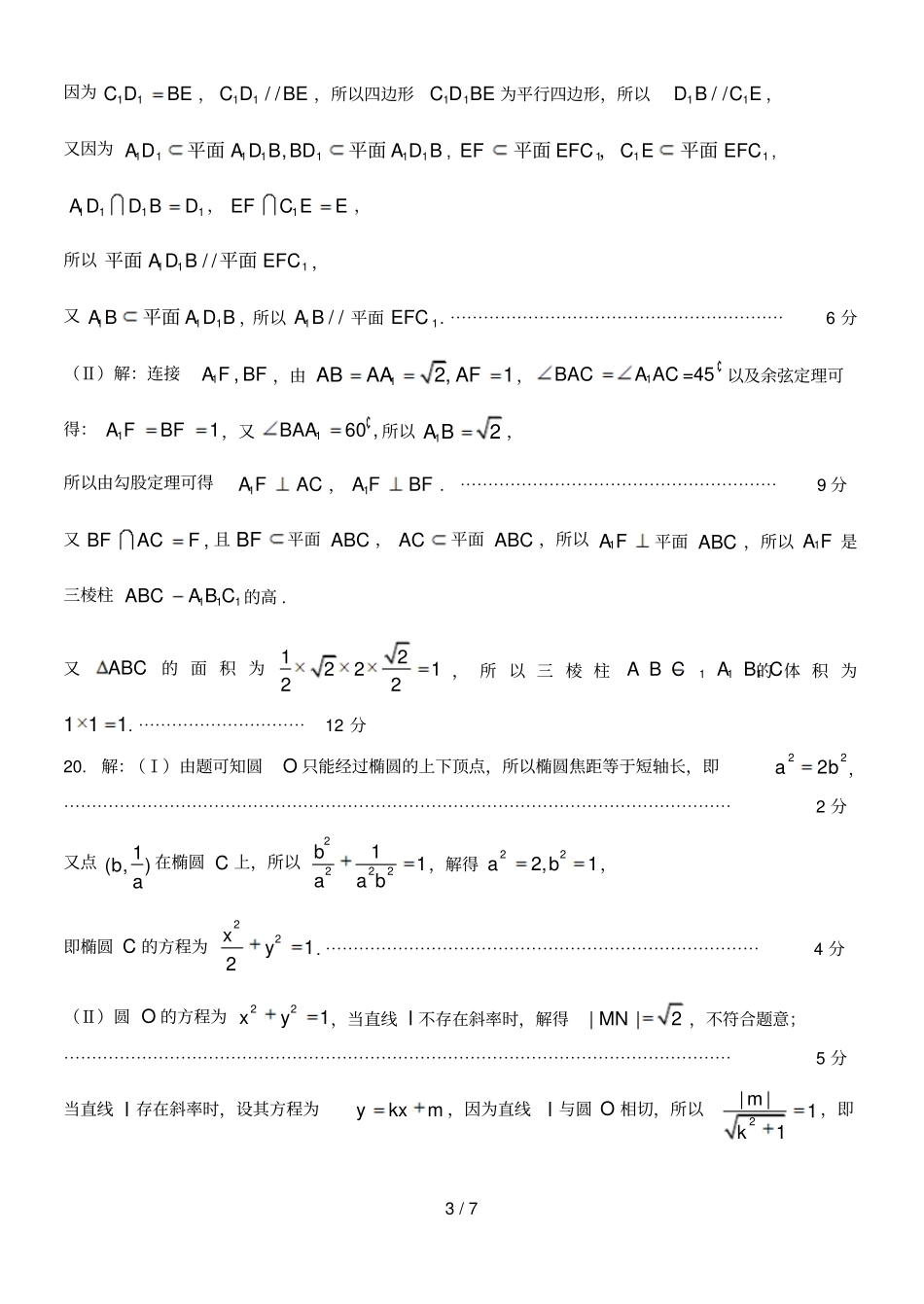 2019大连双基测试卷数学文科参考答案_第3页
