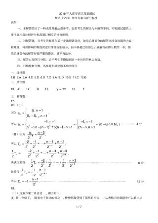 2019大连双基测试卷数学文科参考答案