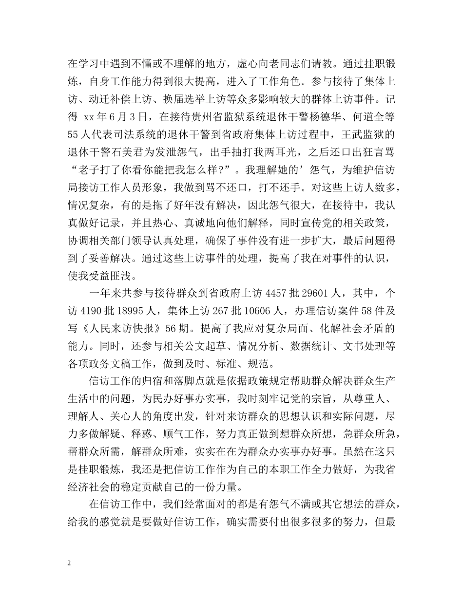 上半年人大信访工作总结 _第2页
