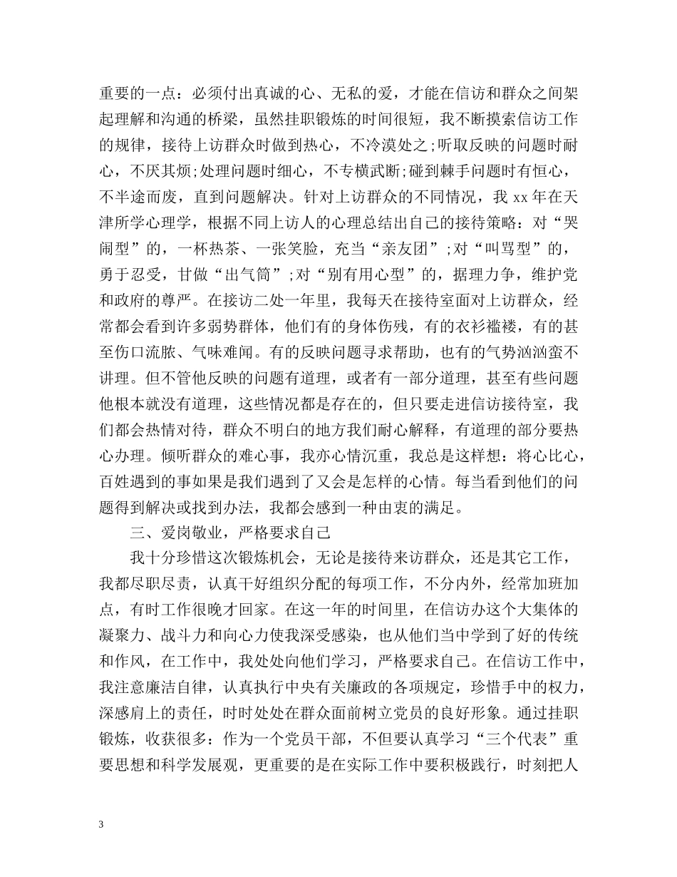 上半年人大信访工作总结 _第3页