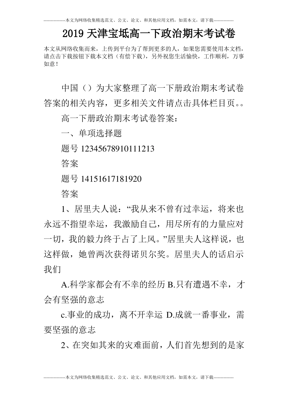2019天津宝坻高一下政治期末考试卷_第1页