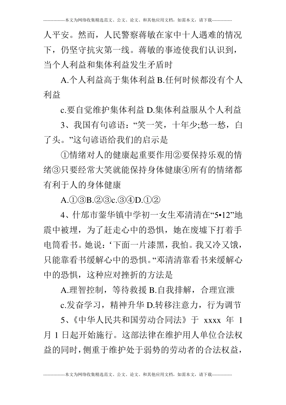 2019天津宝坻高一下政治期末考试卷_第2页