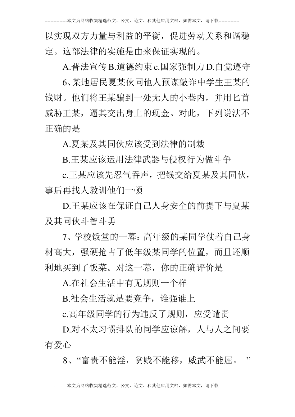 2019天津宝坻高一下政治期末考试卷_第3页