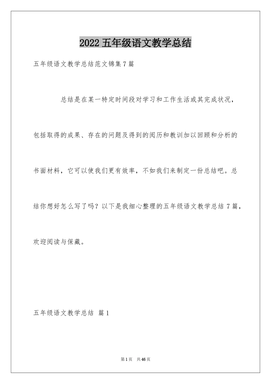 2024五年级语文教学总结_12_第1页