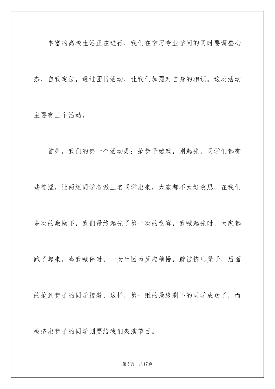 2024“展望未来规划梦想”主题团日活动总结_1_第3页