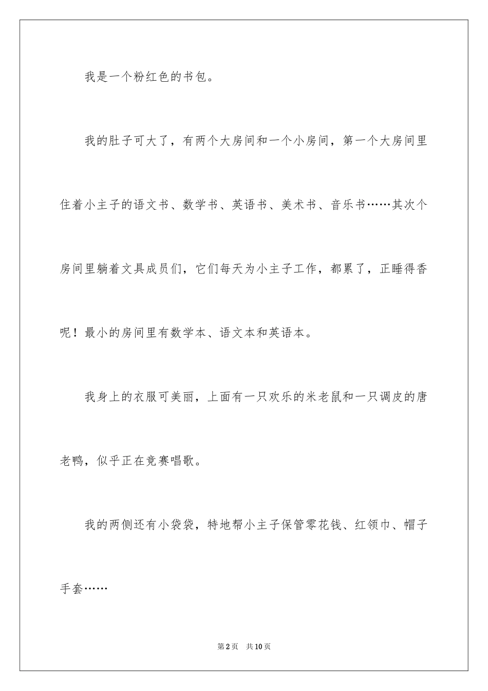 2024书包说明文作文_2_第2页