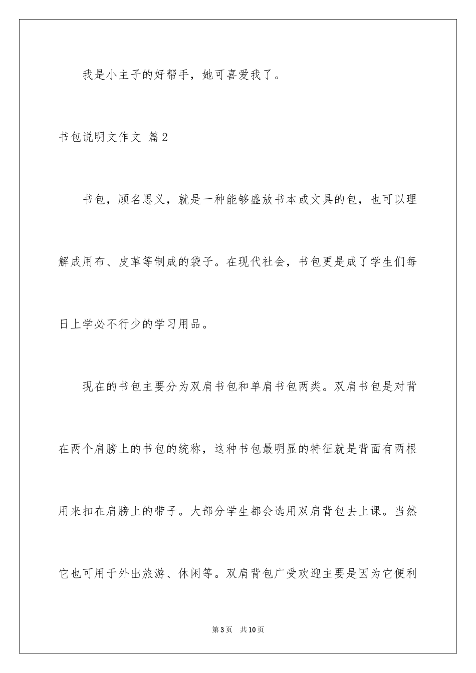 2024书包说明文作文_2_第3页