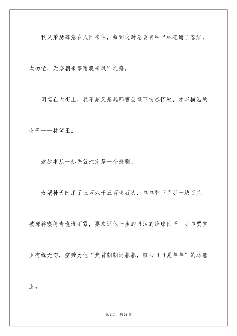 2024《红楼梦》的读书笔记_1_第2页