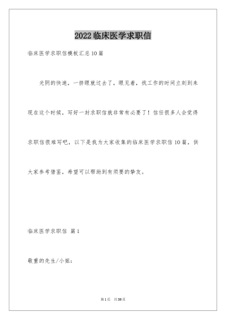 2024临床医学求职信_15