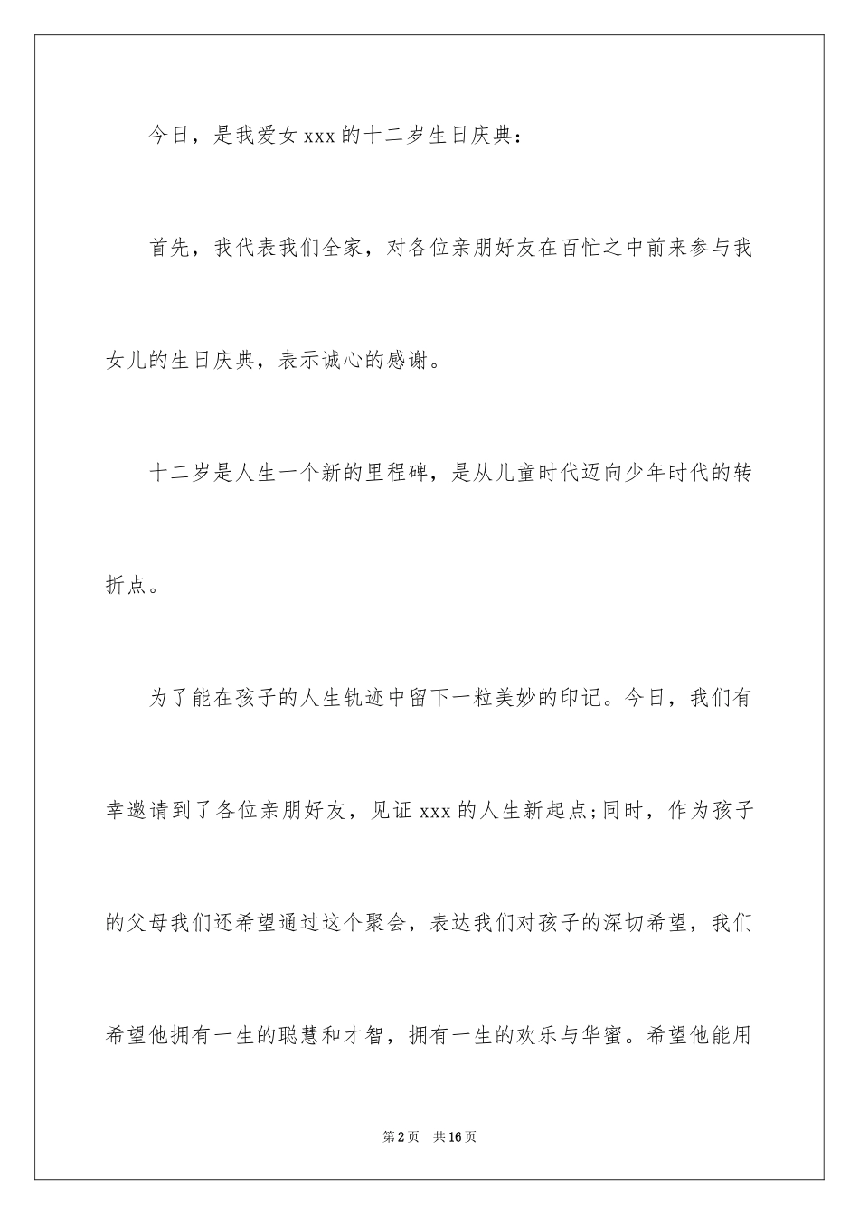 202412岁生日孩子演讲稿_第2页