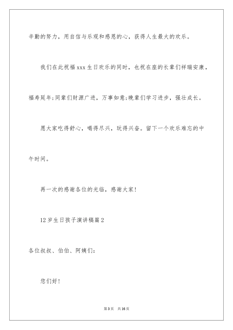 202412岁生日孩子演讲稿_第3页