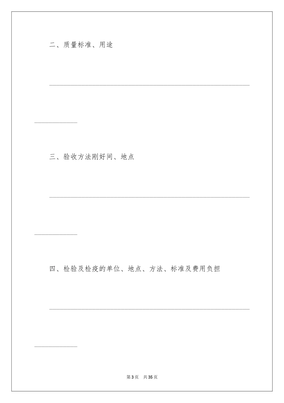 2024产品销售合同_359_第3页