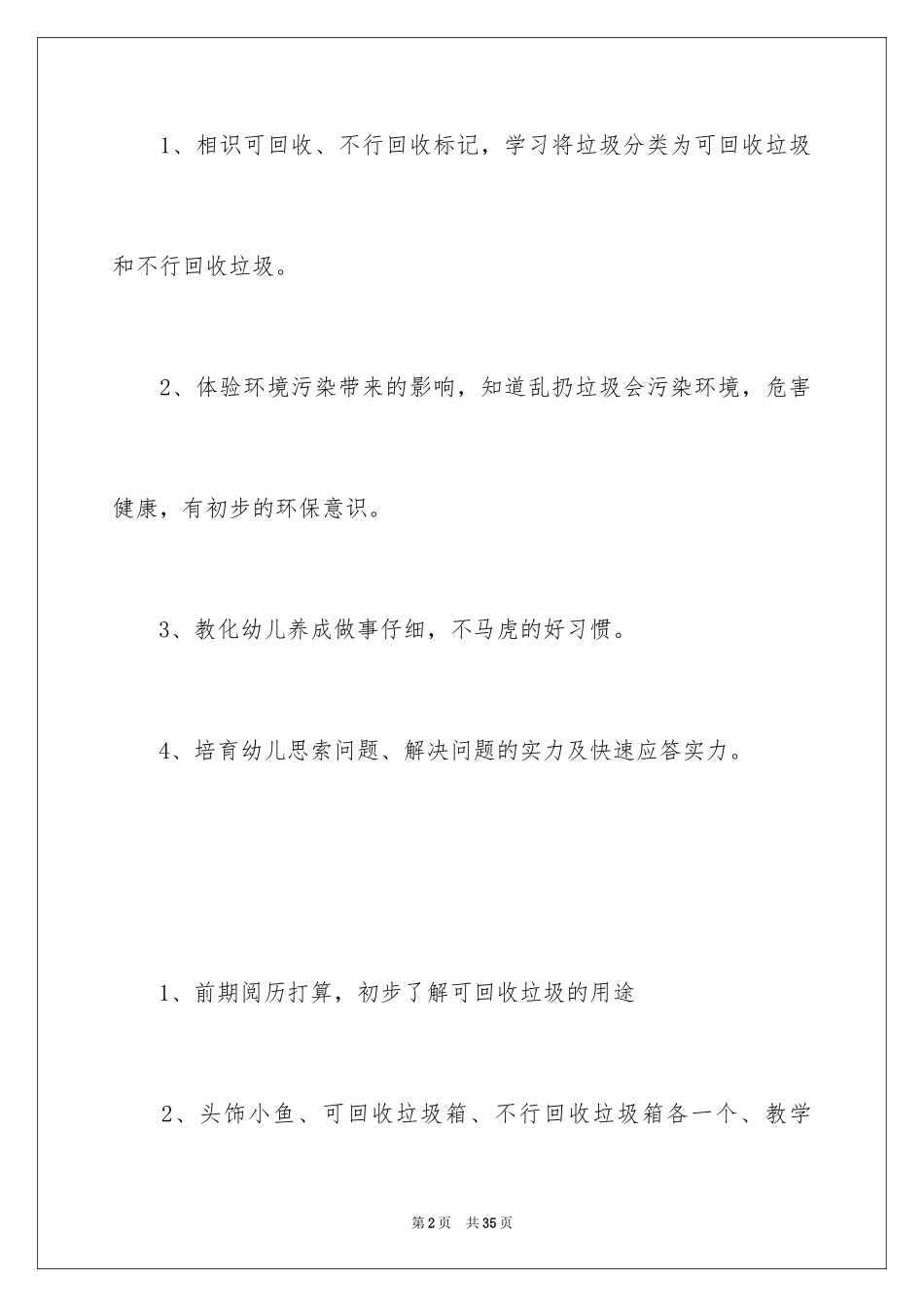 2024《垃圾分类》教案_第2页