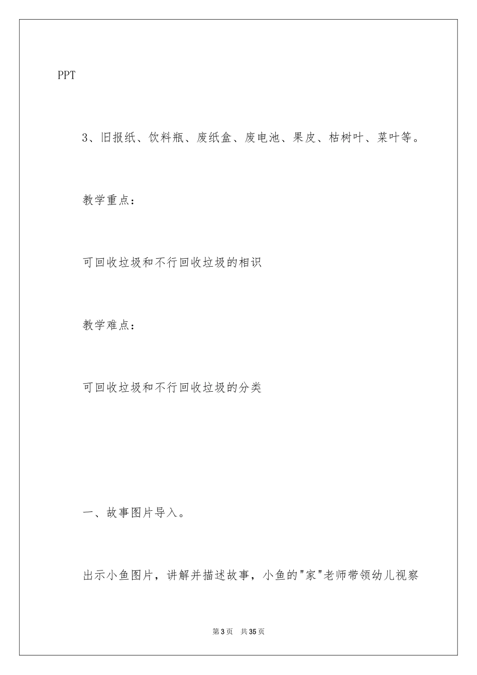 2024《垃圾分类》教案_第3页