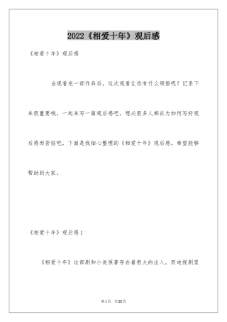 2024《相爱十年》观后感