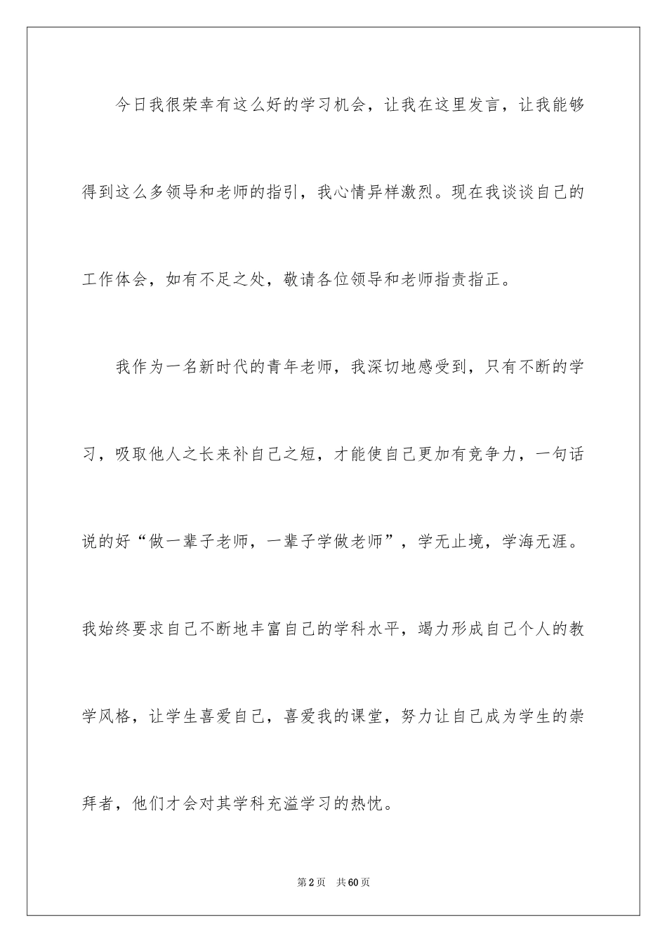 2024企业表彰大会发言稿_4_第2页