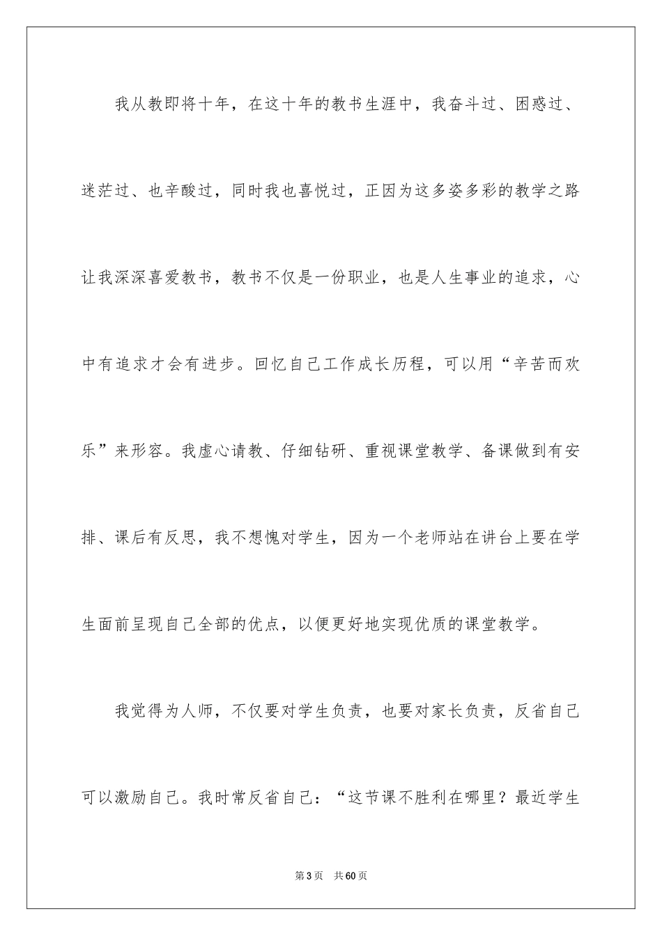 2024企业表彰大会发言稿_4_第3页